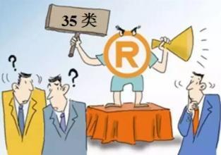 35類(lèi)商標,深圳商標,商標申請
