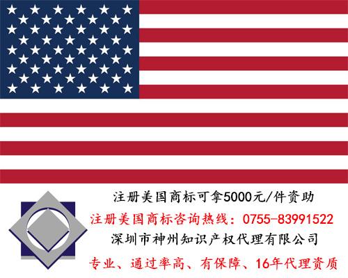 龍崗區3c數碼科技公司美國商標注冊費用多少錢(qián)？龍崗區商標注冊