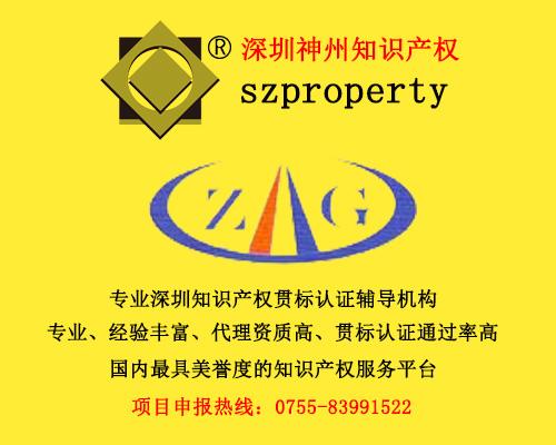 在深圳市申報知識產(chǎn)權貫標怎么選擇專(zhuān)業(yè)的知識產(chǎn)權貫標輔導機構？