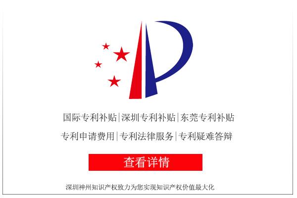 公布2019年深圳市及各區專(zhuān)利申請補貼文件說(shuō)明！