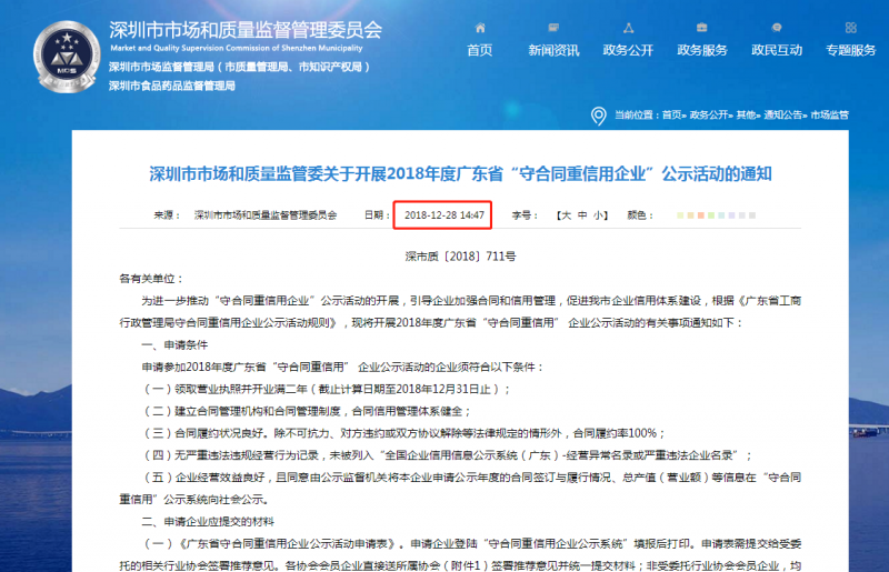 關(guān)于開(kāi)展2019年度廣東省“守合同重信用企業(yè)”公示活動(dòng)的通知！