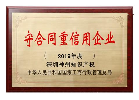 廣東省守合同重信用企業(yè)稱(chēng)號的有效期時(shí)間是多久呢?